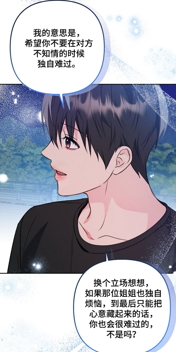 潮汐锁定漫画,第56章：理解5图