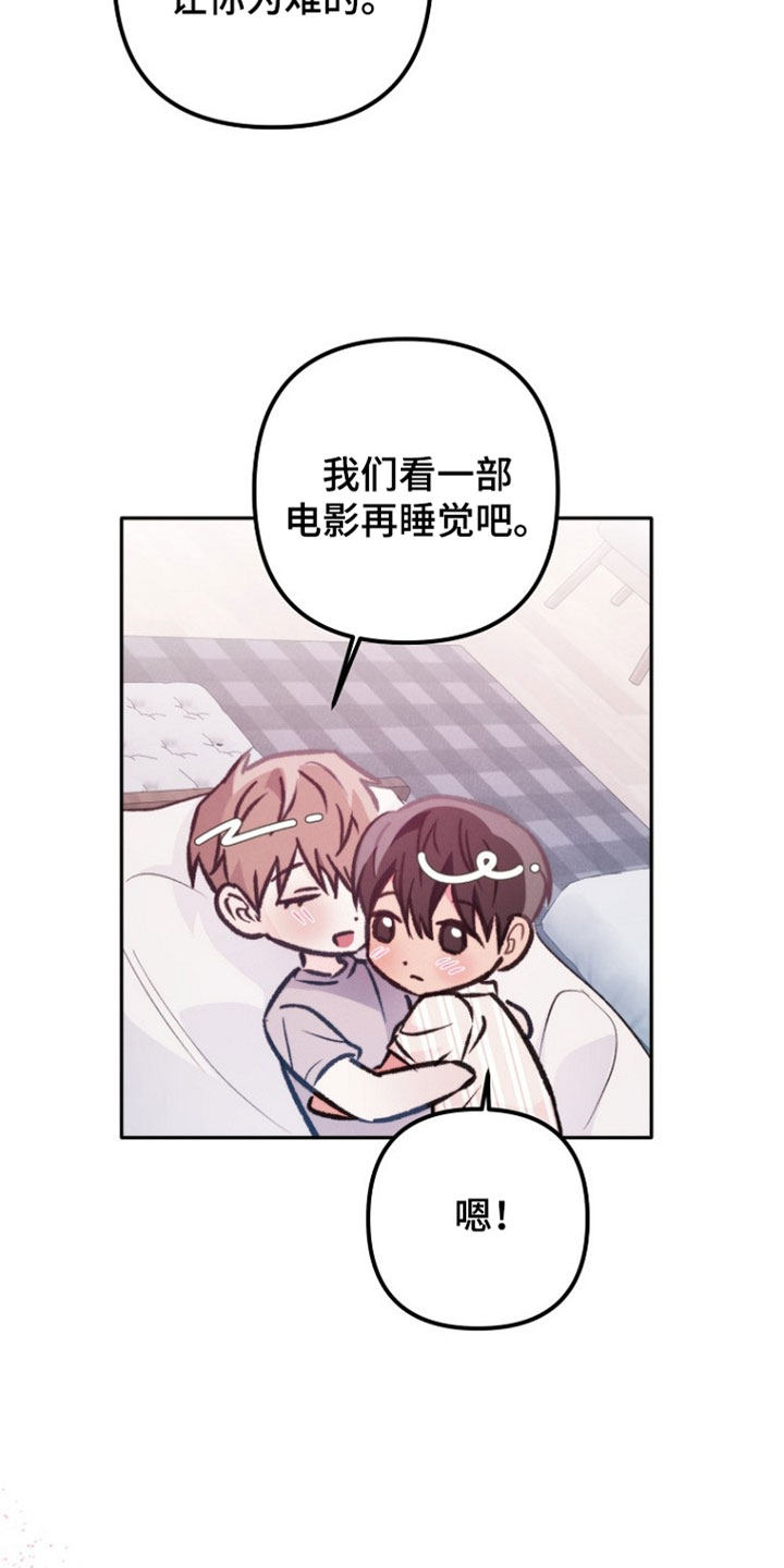 潮汐锁定漫画,第51章：我不会让你为难的4图