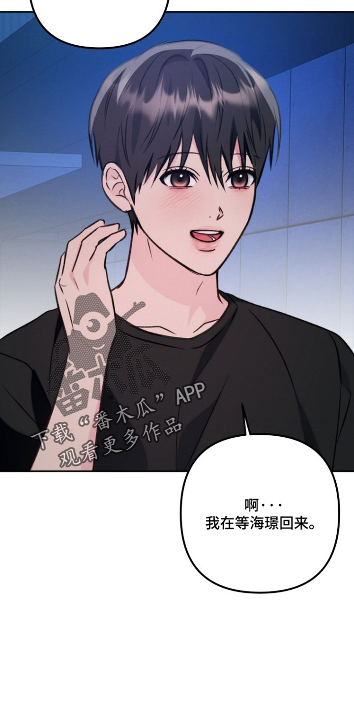 潮汐锁定漫画,第55章：有喜欢的人3图