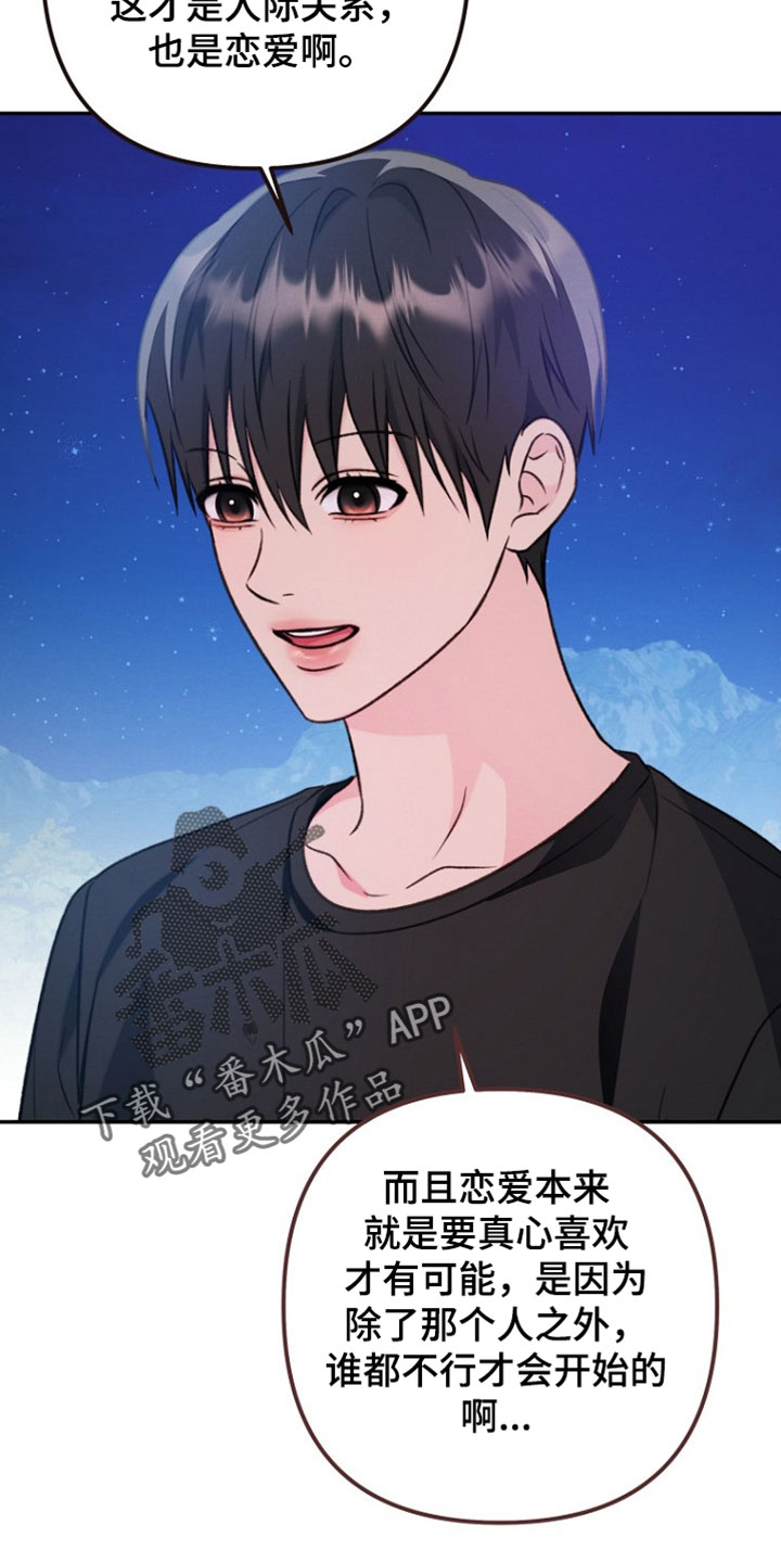 潮汐锁定漫画,第56章：理解1图