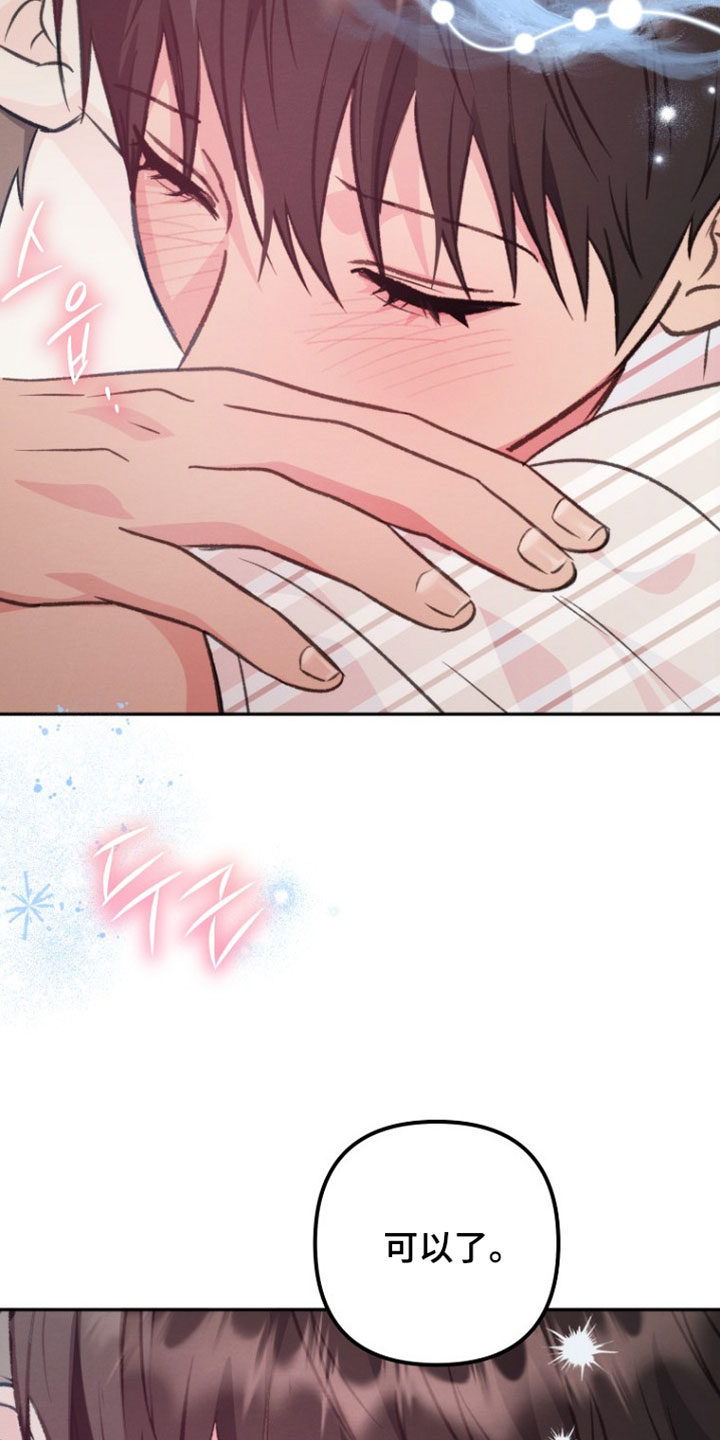 潮汐锁定漫画,第50章：我想知道3图