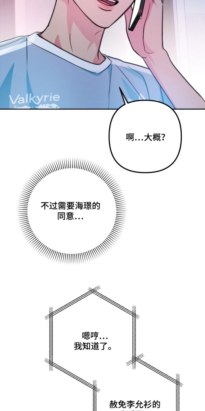 潮汐锁定漫画,第47章：我会好好表现的5图