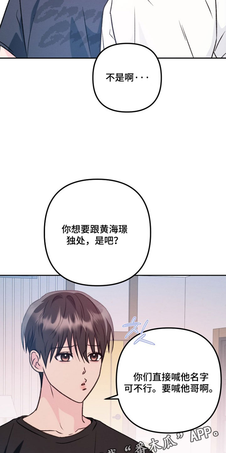 潮汐锁定漫画,第54章：独处1图