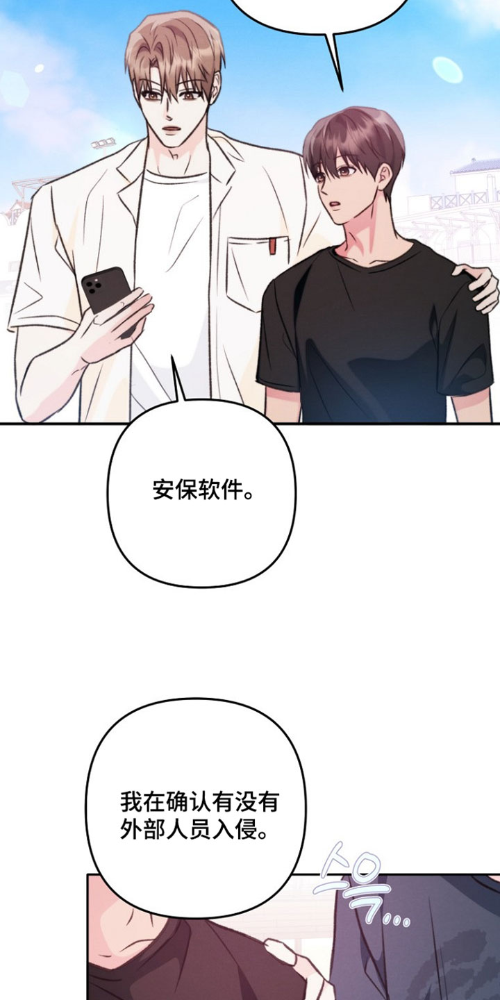 潮汐锁定漫画,第52章：确实很顺利2图