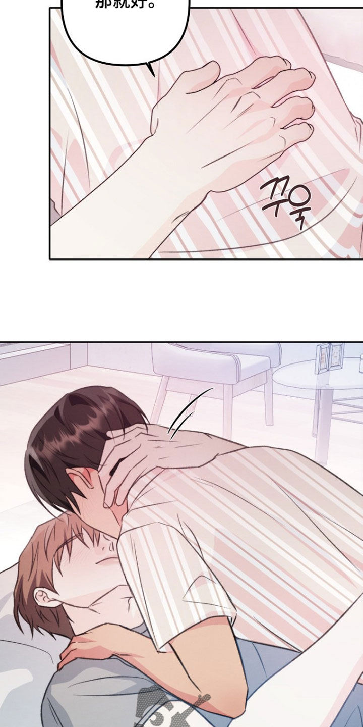 潮汐锁定漫画,第50章：我想知道2图