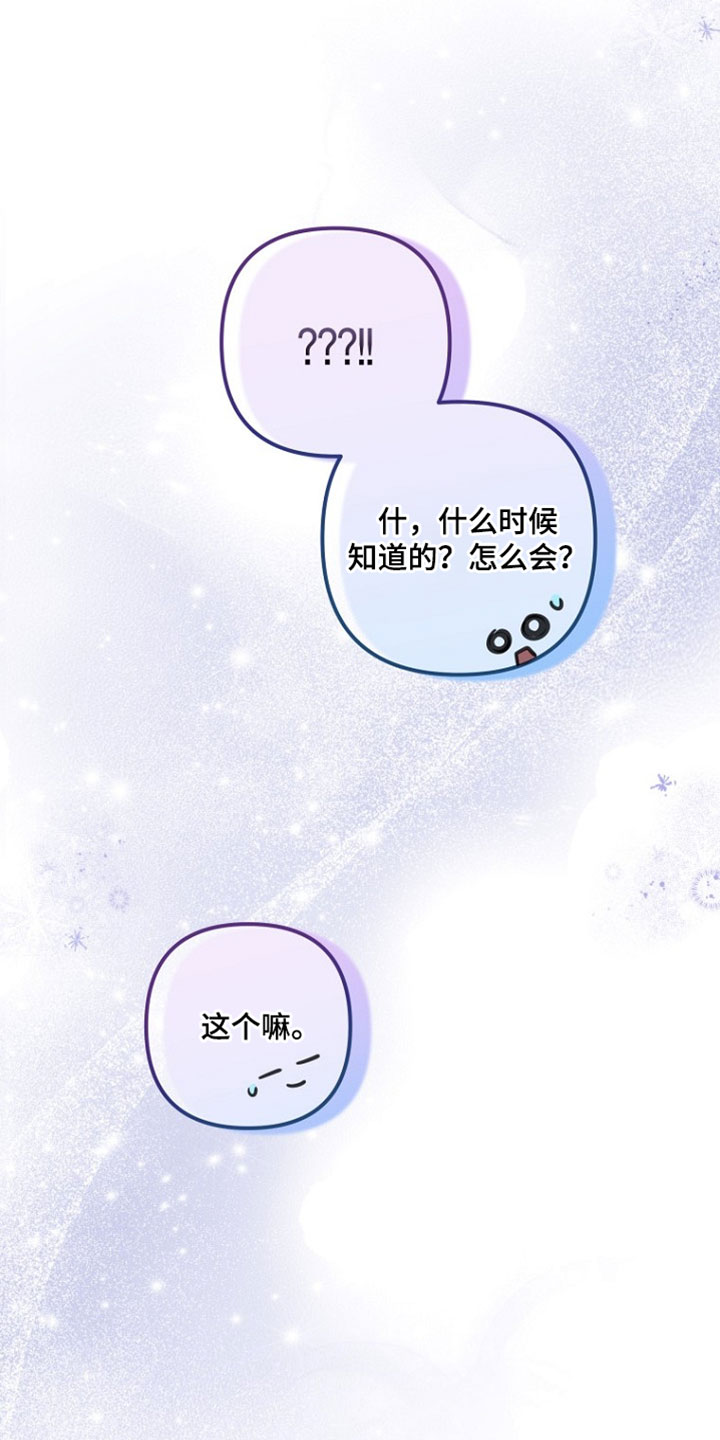 潮汐锁定漫画,第48章：你还是管好自己2图