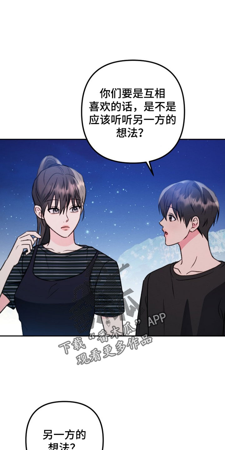潮汐锁定漫画,第56章：理解5图