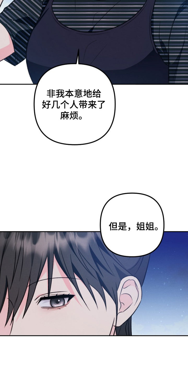潮汐锁定漫画,第56章：理解4图
