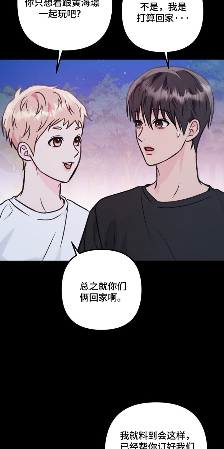 潮汐锁定漫画,第55章：有喜欢的人4图