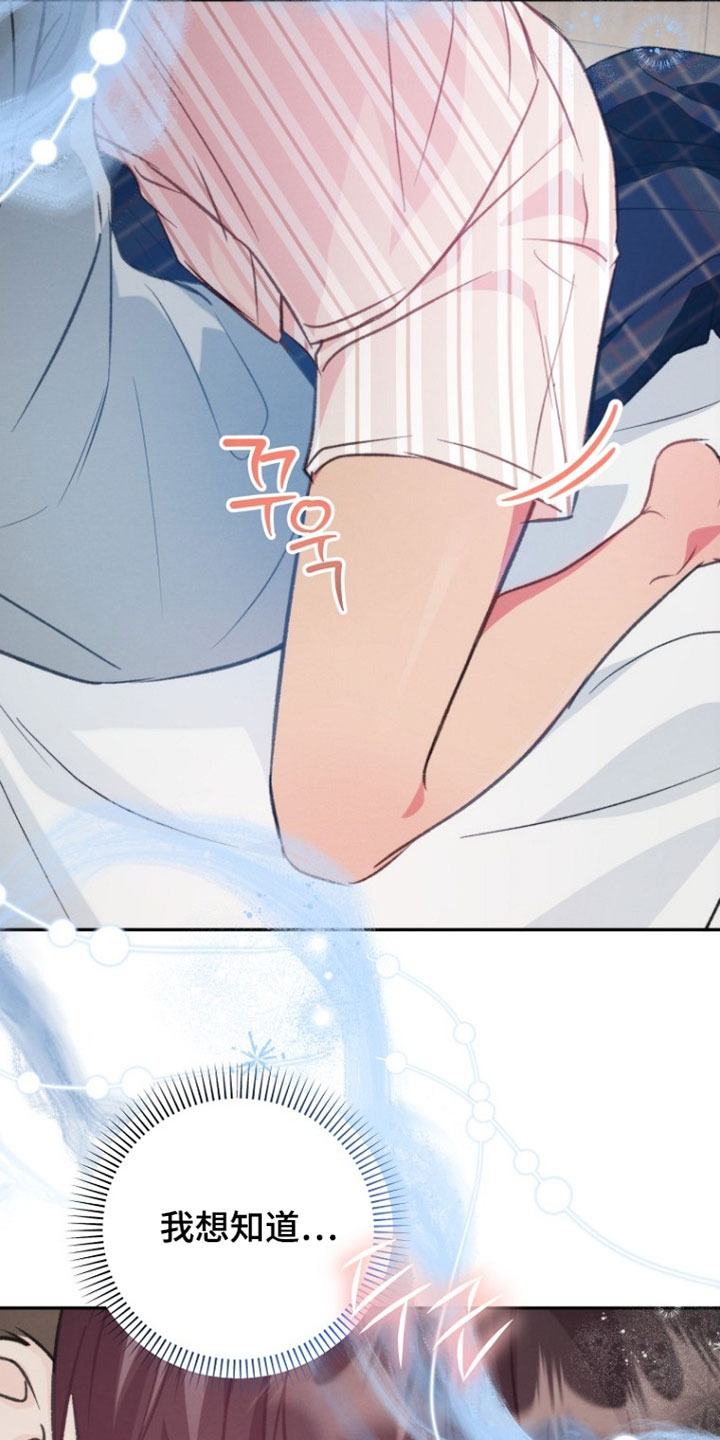 潮汐锁定漫画,第50章：我想知道2图