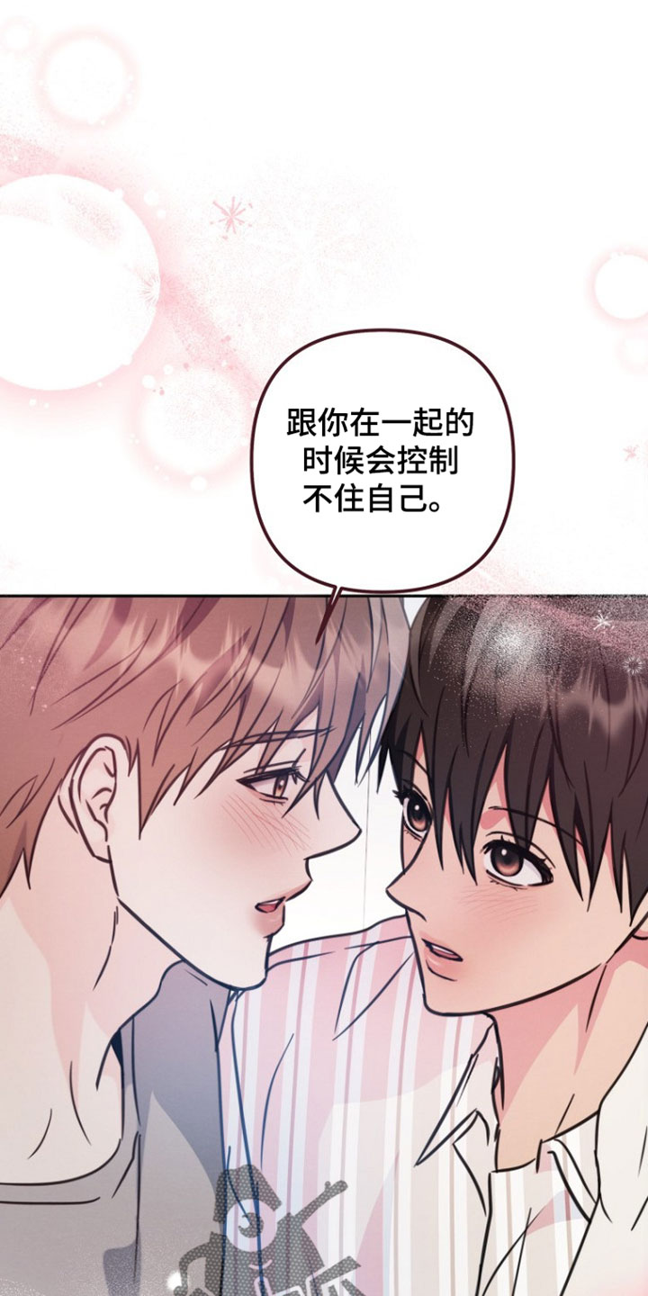 潮汐锁定漫画,第50章：我想知道5图