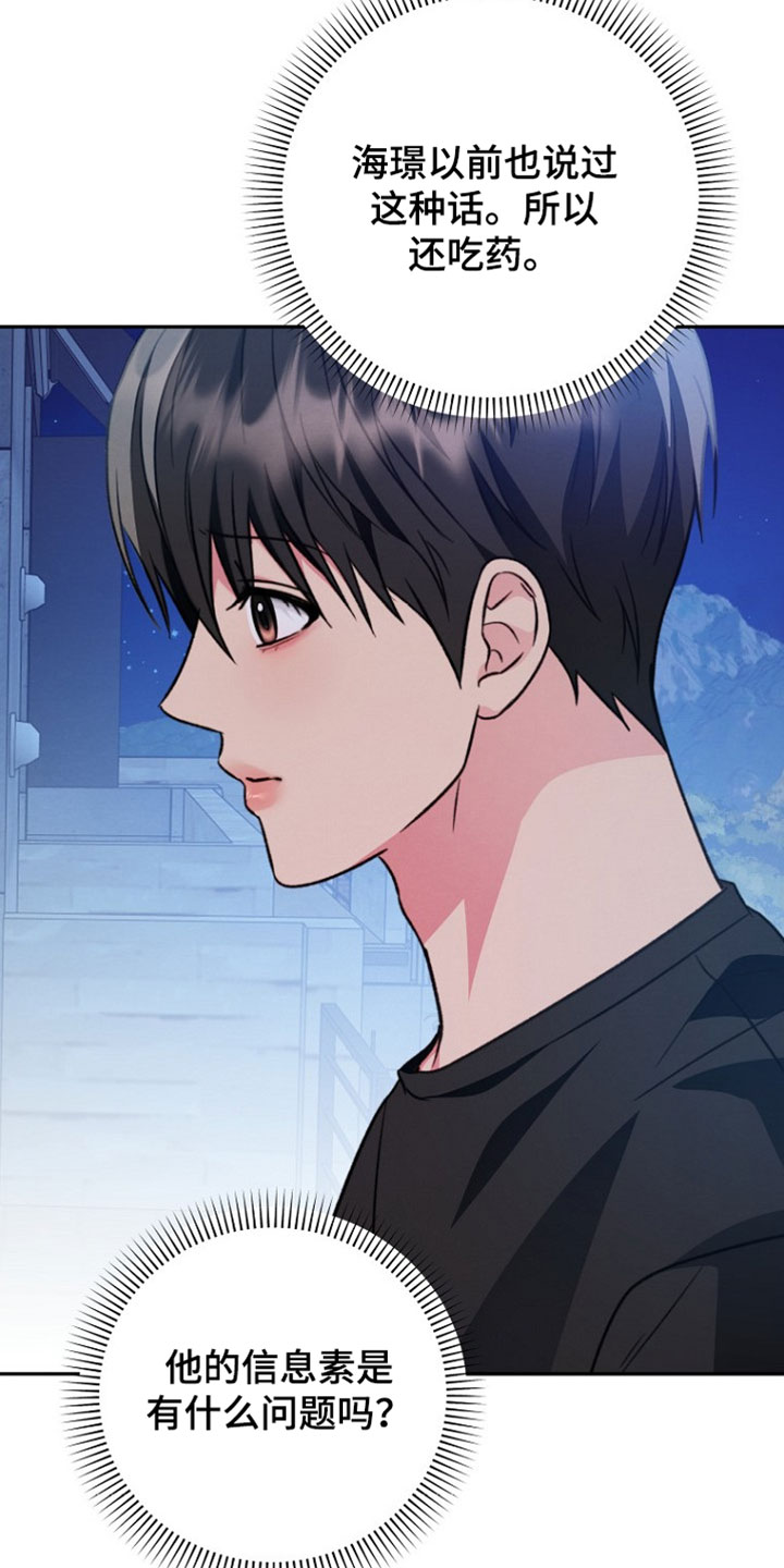 潮汐锁定漫画,第56章：理解2图