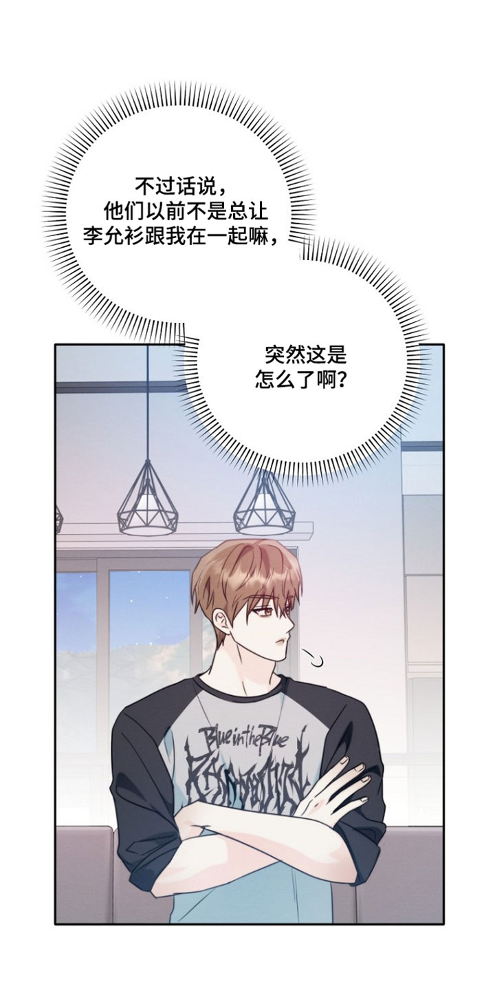 潮汐锁定漫画,第47章：我会好好表现的1图
