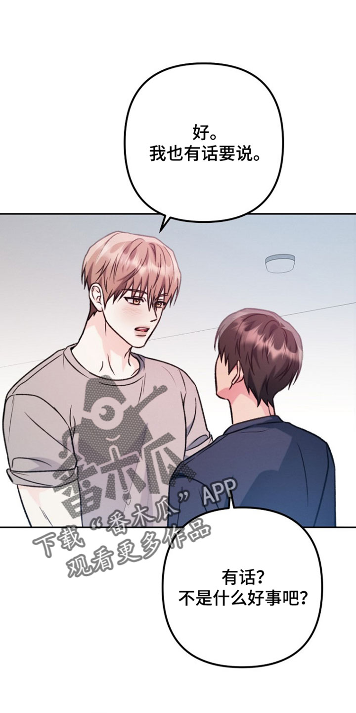 潮汐锁定漫画,第57章：方便的时候告诉我5图
