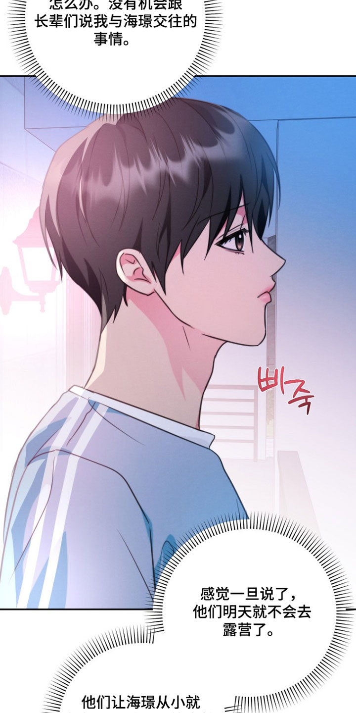 潮汐锁定漫画,第47章：我会好好表现的4图