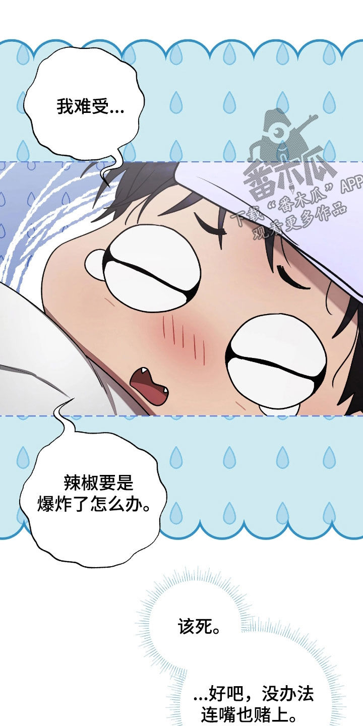 玻璃糖心漫画,第38章：也许更好3图