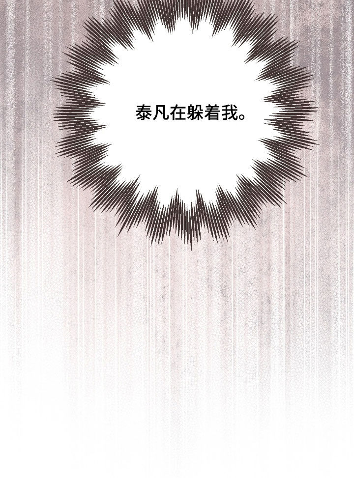 玻璃糖心漫画,第39章：他在躲着我3图