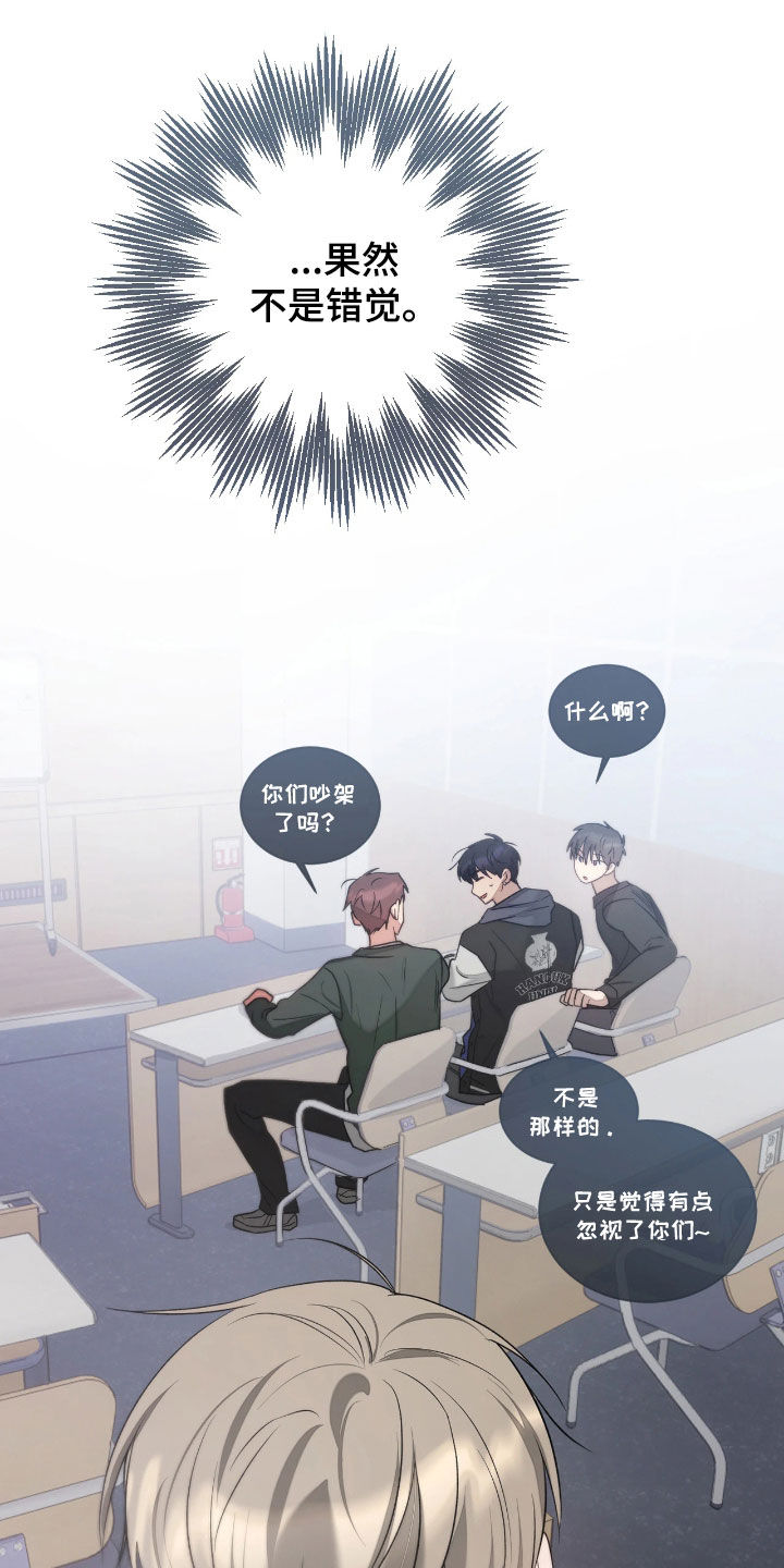 玻璃糖心漫画,第40章：有点不自在1图