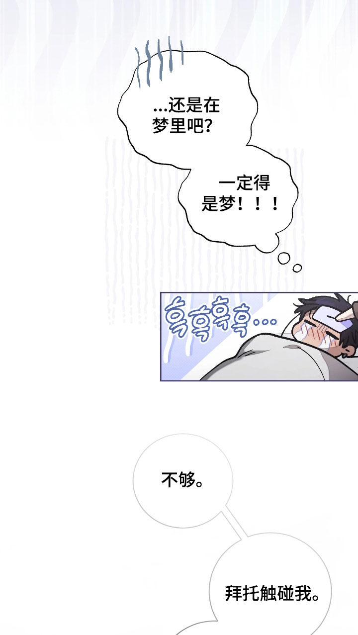 玻璃糖心漫画,第38章：也许更好1图