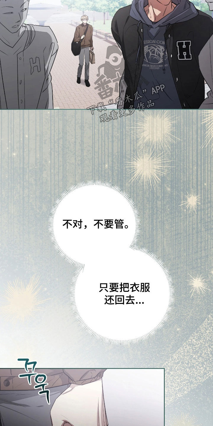 玻璃糖心漫画,第39章：他在躲着我3图