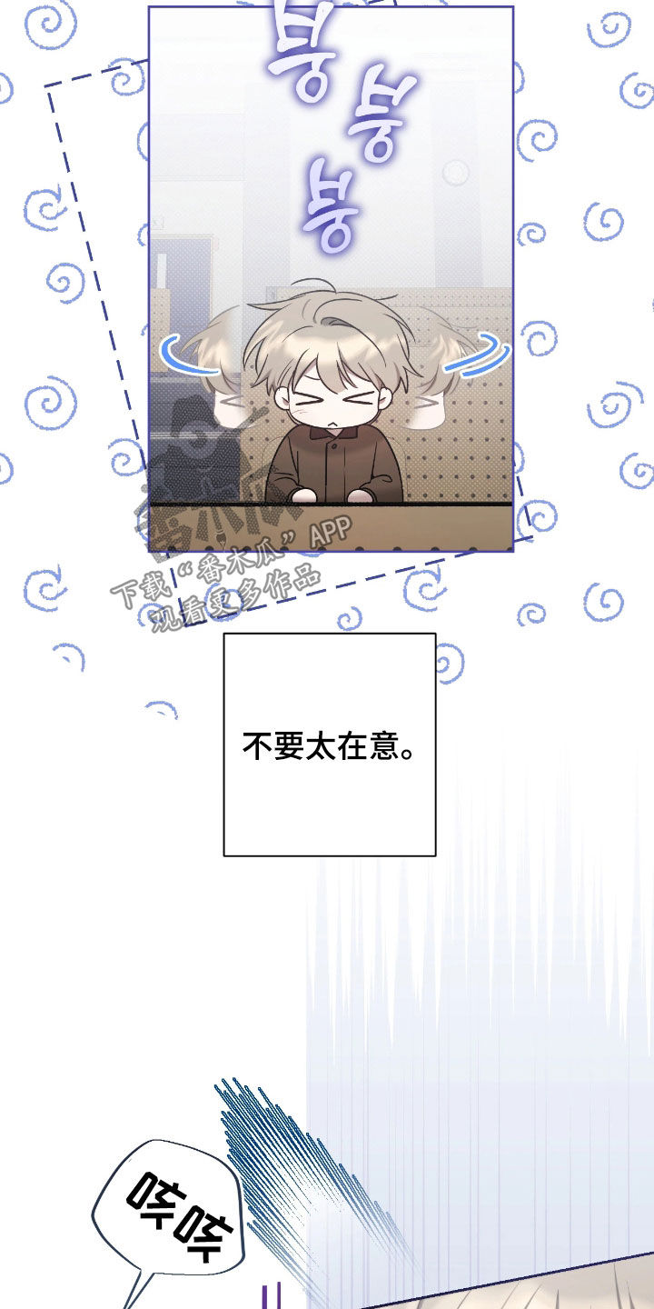 玻璃糖心漫画,第40章：有点不自在4图