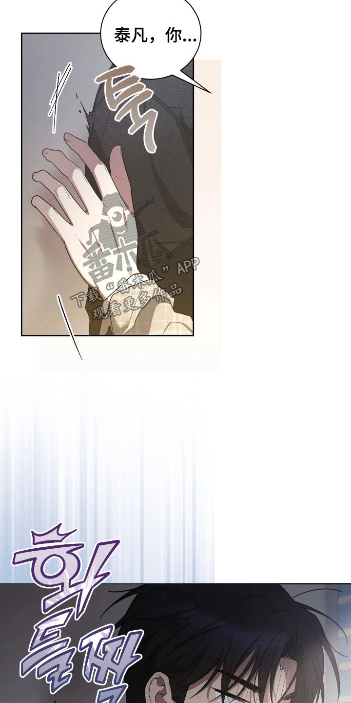玻璃糖心漫画,第41章：逃跑3图