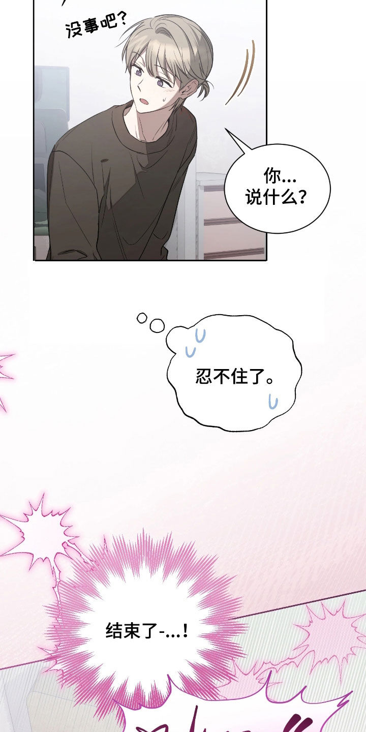 玻璃糖心漫画,第38章：也许更好4图