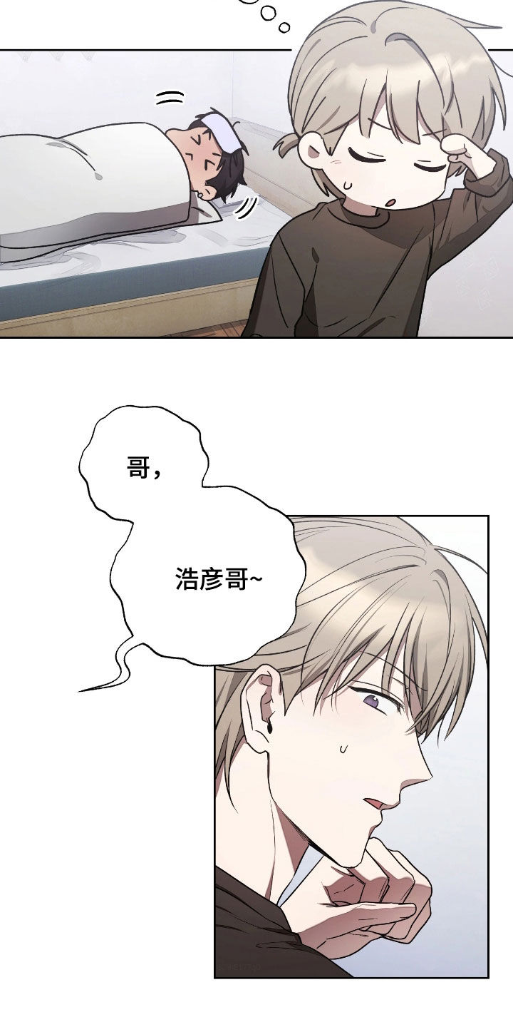 玻璃糖心漫画,第38章：也许更好2图