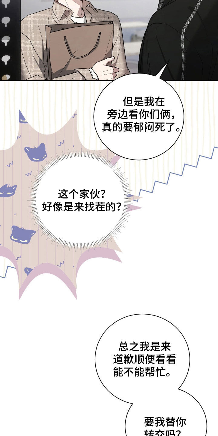 玻璃糖心漫画,第40章：有点不自在3图