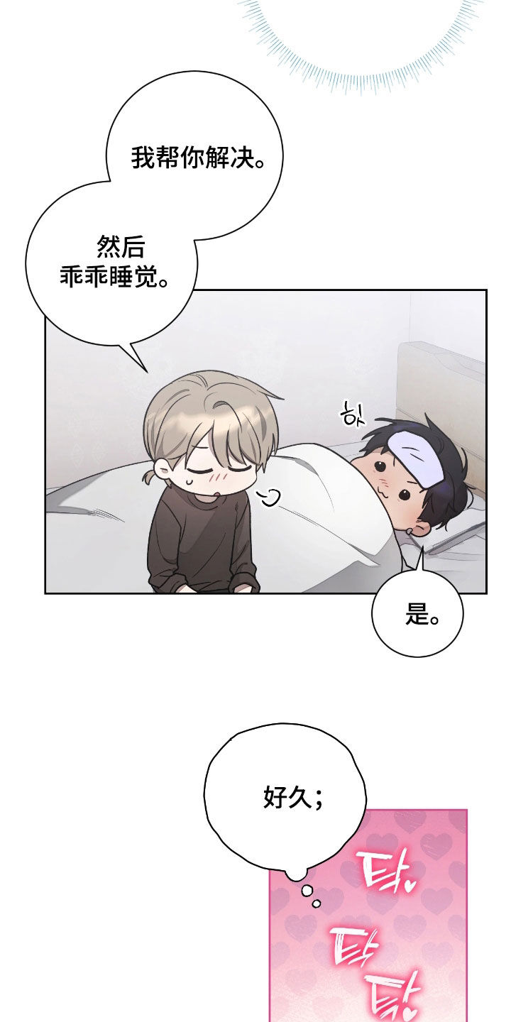 玻璃糖心漫画,第38章：也许更好4图