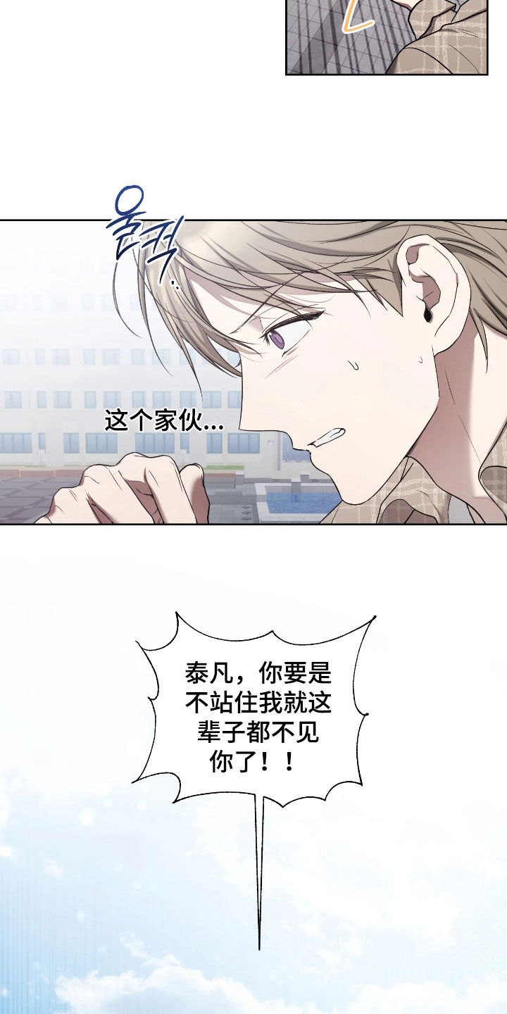 玻璃糖心漫画,第41章：逃跑5图