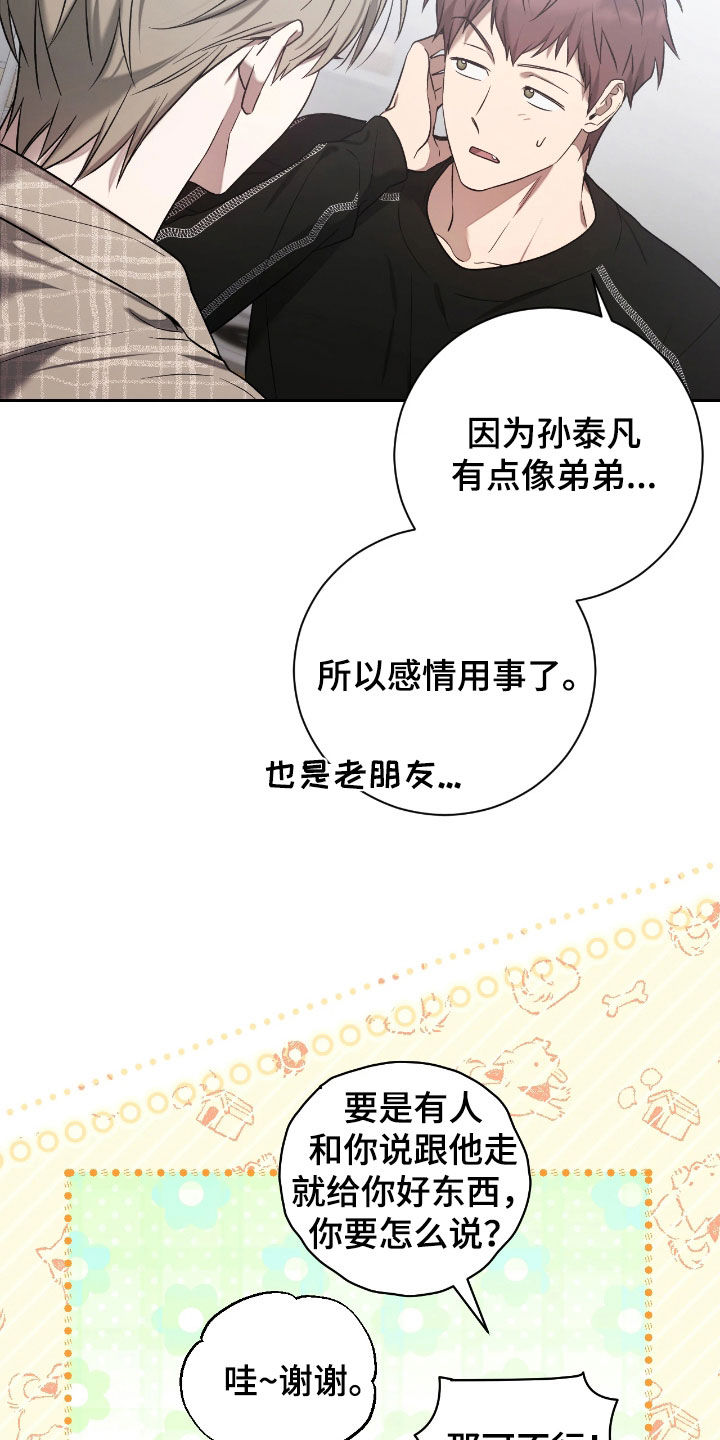 玻璃糖心漫画,第40章：有点不自在1图