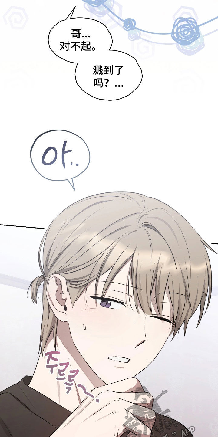 玻璃糖心漫画,第38章：也许更好2图