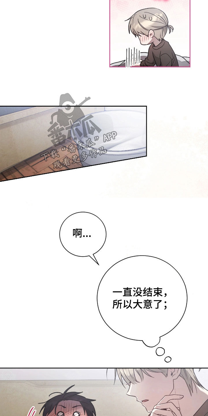 玻璃糖心漫画,第38章：也许更好5图