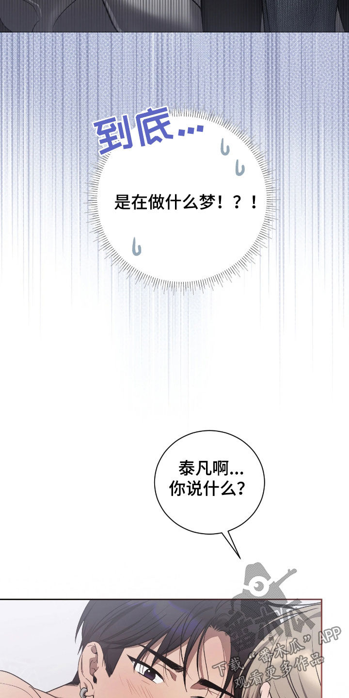 玻璃糖心漫画,第38章：也许更好3图