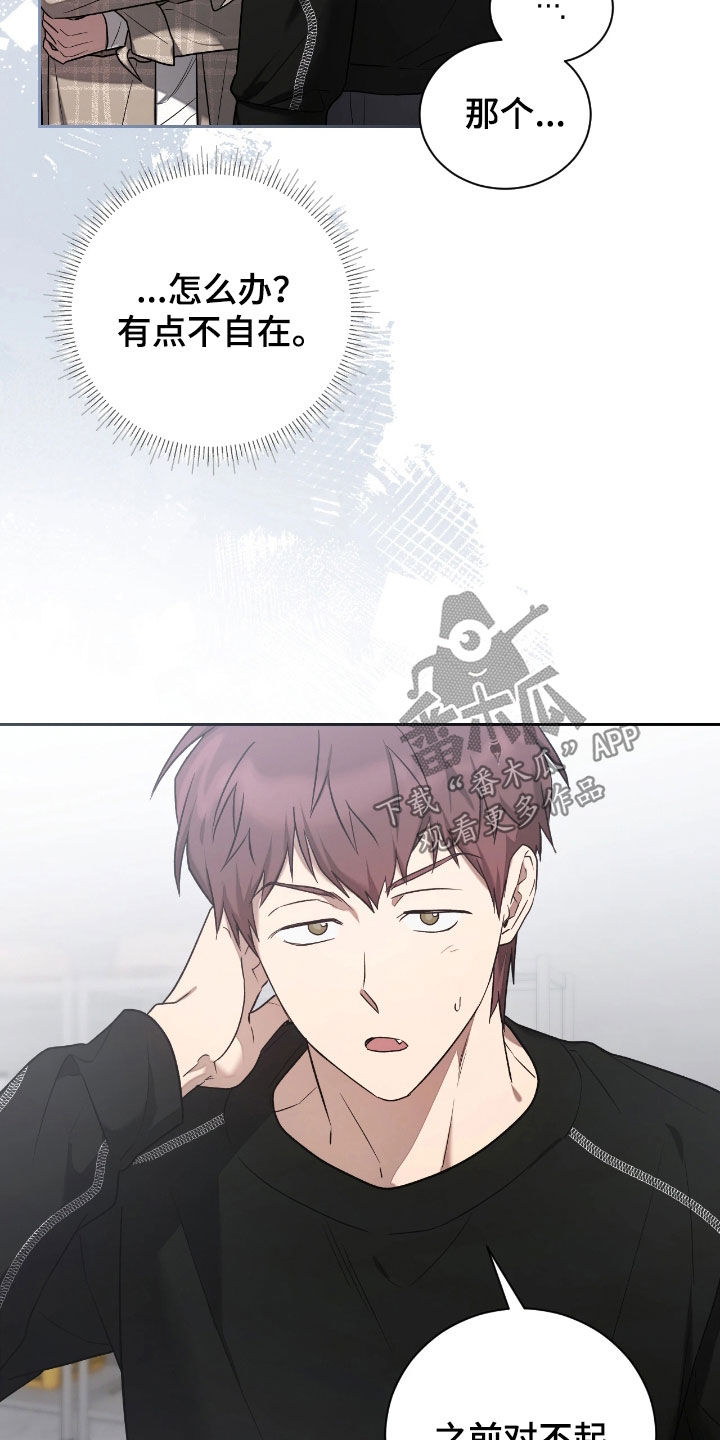 玻璃糖心漫画,第40章：有点不自在4图