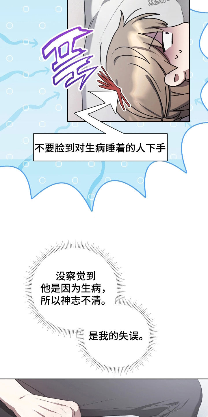 玻璃糖心漫画,第38章：也许更好4图