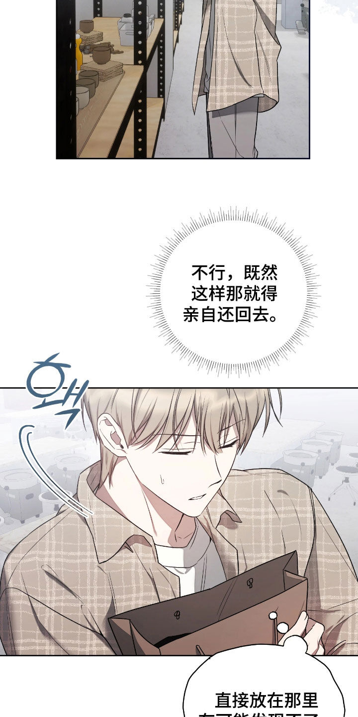 玻璃糖心漫画,第40章：有点不自在1图