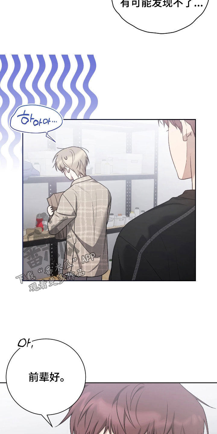 玻璃糖心漫画,第40章：有点不自在2图