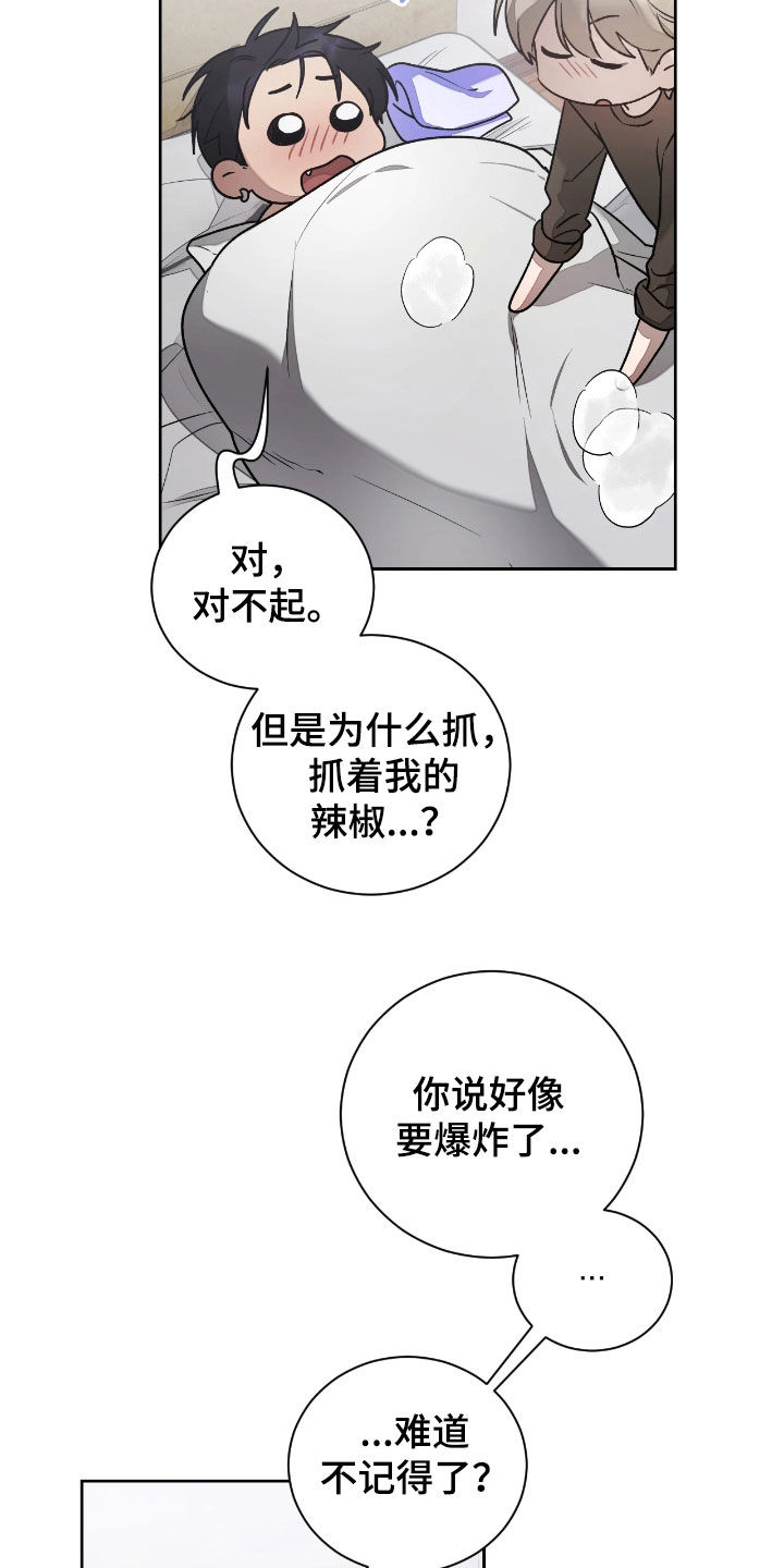 玻璃糖心漫画,第38章：也许更好2图