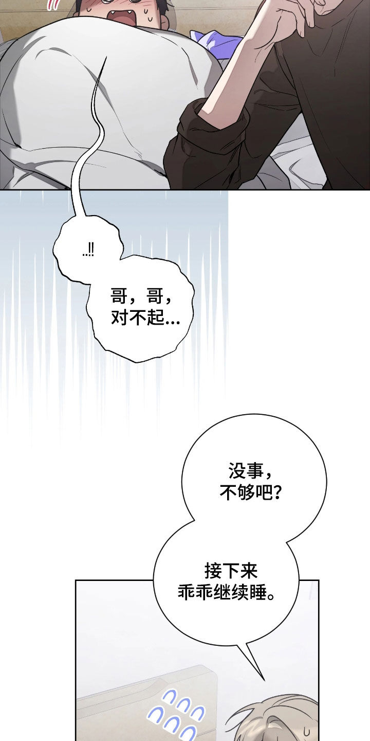 玻璃糖心漫画,第38章：也许更好1图