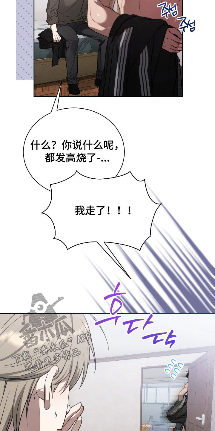 玻璃糖心漫画,第39章：他在躲着我5图