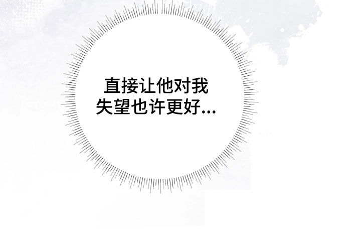 玻璃糖心漫画,第38章：也许更好2图