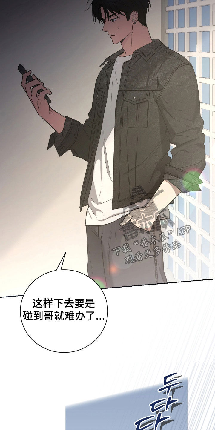 玻璃糖心漫画,第41章：逃跑3图