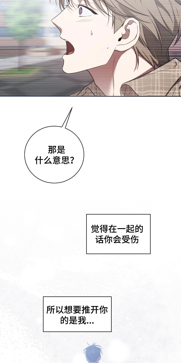 玻璃糖心漫画,第41章：逃跑5图