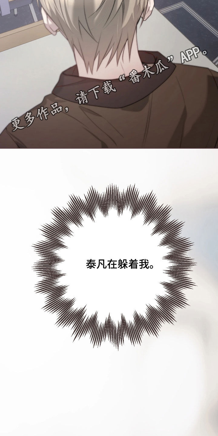 玻璃糖心漫画,第40章：有点不自在2图