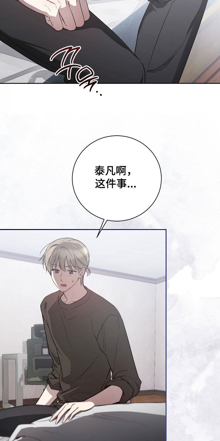 玻璃糖心漫画,第38章：也许更好5图