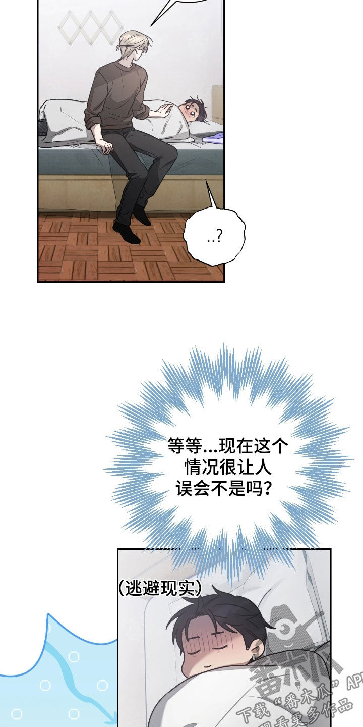 玻璃糖心漫画,第38章：也许更好3图