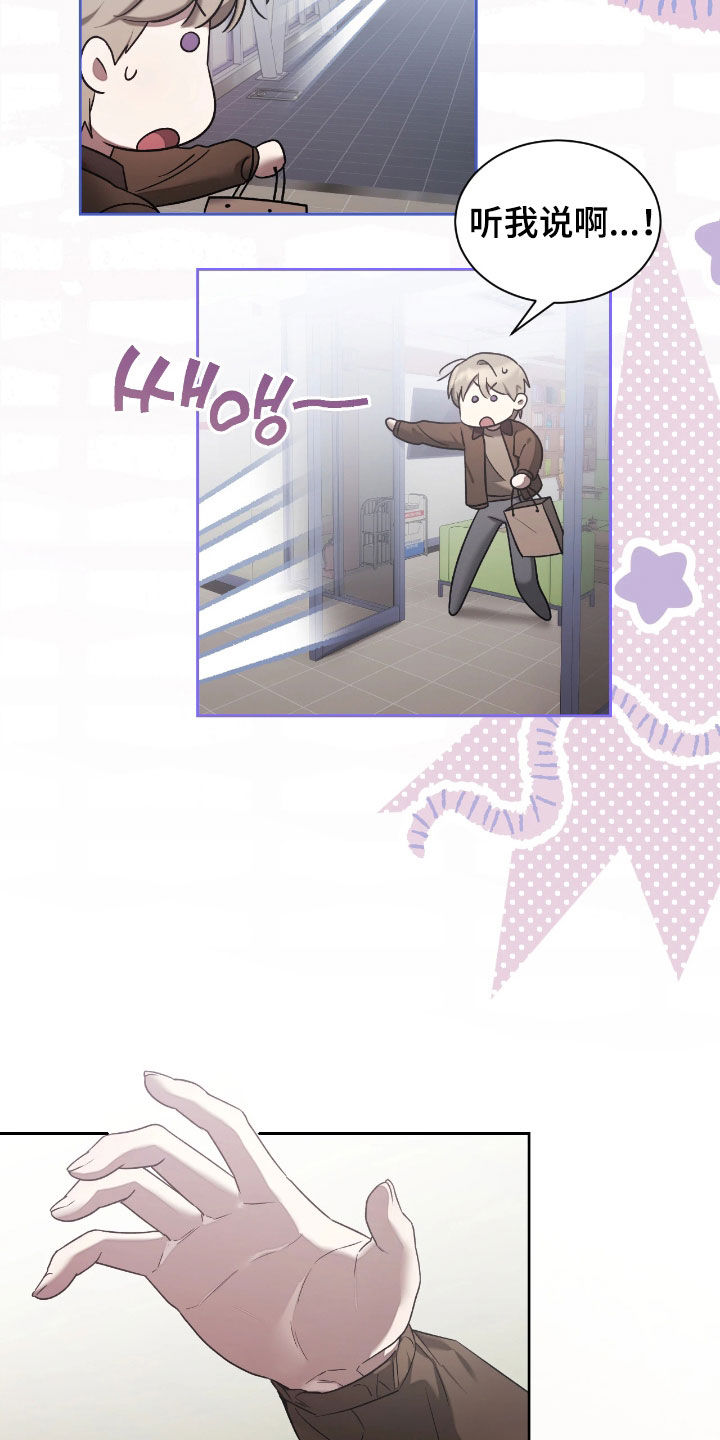 玻璃糖心漫画,第40章：有点不自在4图