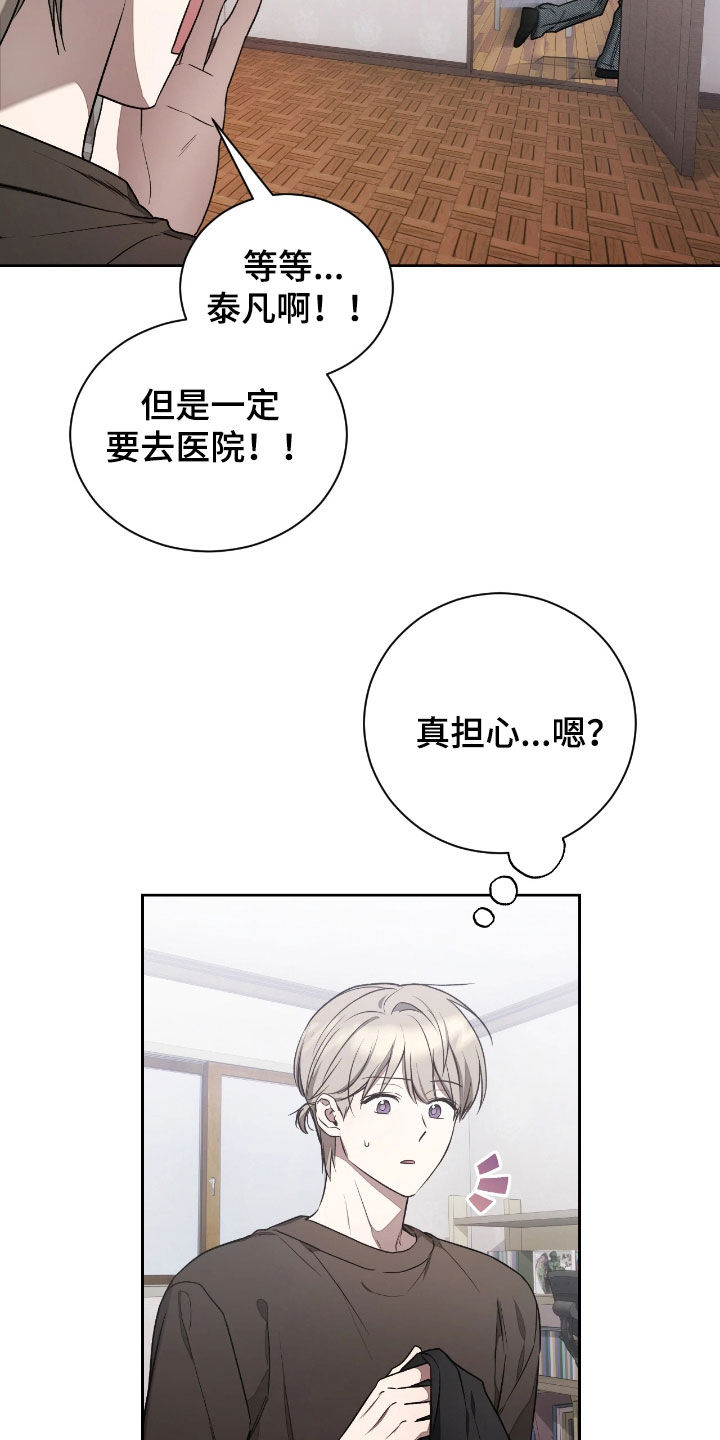 玻璃糖心漫画,第39章：他在躲着我1图